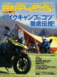 タンデムスタイル 2018年7月号【電子書籍】