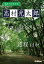 学研の日本文学 高村光太郎