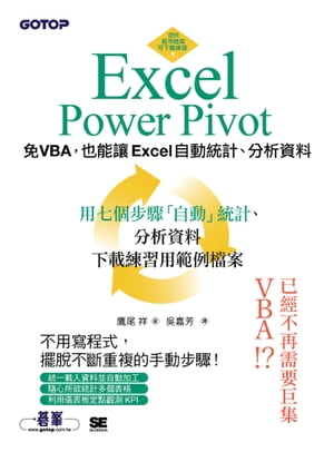 Excel Power Pivot｜免VBA，也能讓Excel自動統計、分析資料