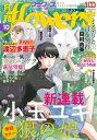 月刊flowers 2022年10月号(2022年8月26日発売)【電子版特典付き】【電子書籍】 flowers編集部