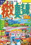 まっぷる 秩父・奥多摩 高尾山'24