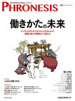 フロネシス　働きかたの未来【電子書籍】[ 小宮山宏　編集顧問 ]