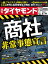 週刊ダイヤモンド 21年6月19日号