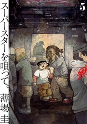 薄場圭