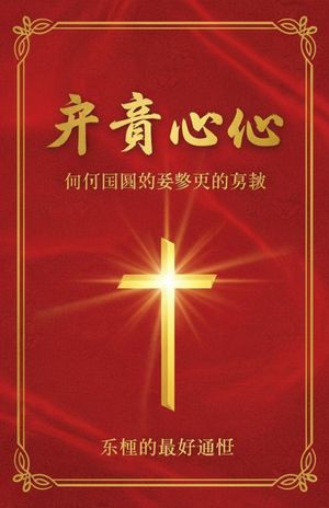 父?的心【電子書籍】[ Dominic Anthony Stevenson ]