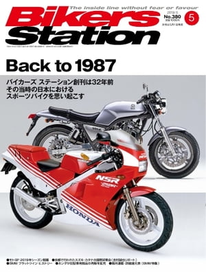 BIKERS STATION 2019年5月号【電子書籍】