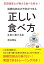 誤嚥性肺炎の予防ができる正しい食べ方を身に着ける本　言語聴覚士が教える食べる幸せ！