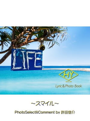 HY Lyric&Photo Book LIFE 〜歌詞＆フォトブック〜 スマイル