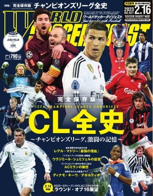 ワールドサッカーダイジェスト 2023年2月16日号【電子書籍】