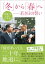 『民衆こそ王者』に学ぶ　「冬」から「春」へ　若き日の誓い