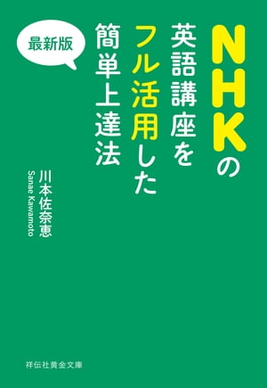 ＜p＞大好評だった2014年版を改訂した2015年最新版を緊急電子化！使わないのはもったいない！毎日放送されているテレビ＆ラジオの英語講座を徹底活用すれば、留学不要、お金もかけずに英語が自分のものに！32歳から英語学習をスタート、NHK講座で実力をつけ、今や英会話スクールを主宰し同時通訳までこなす著者が、経験に裏打ちされた英語マスターのノウハウを惜しげもなく公開！2015年の新番組＆定番番組の新しい学習情報も満載！＜/p＞画面が切り替わりますので、しばらくお待ち下さい。 ※ご購入は、楽天kobo商品ページからお願いします。※切り替わらない場合は、こちら をクリックして下さい。 ※このページからは注文できません。