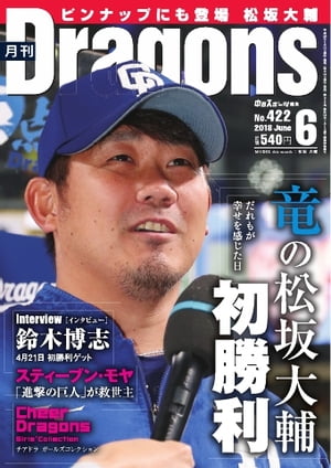 月刊ドラゴンズ 2018年6月号