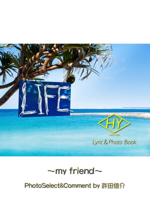 HY Lyric&Photo Book LIFE 〜歌詞＆フォトブック〜 my friend