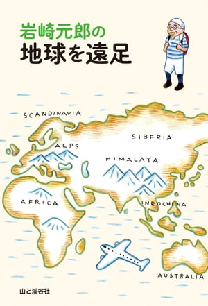 岩崎元郎