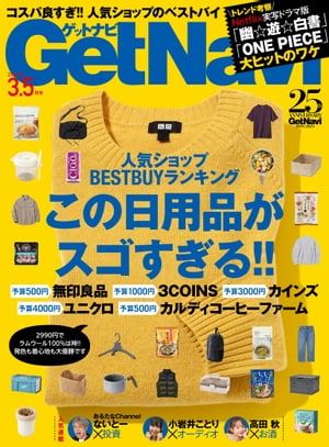 ＜p＞読者の「賢い買い物」をサポートする新製品情報誌。話題のスマートフォンから薄型テレビ、パソコン、デジタルカメラまでベストバイを断言！　☆☆☆☆☆☆☆☆☆☆☆☆☆☆☆☆☆☆☆☆☆☆☆☆☆☆☆☆☆☆☆☆☆☆☆☆☆☆☆☆☆☆☆☆☆☆☆☆☆☆☆☆☆☆＜/p＞ ＜p＞※この商品はタブレットなど大きいディスプレイを備えた端末で読むことに適しています。また、文字列のハイライトや検索、辞書の参照、引用などの機能が使用できません。＜br /＞ ※電子版には掲載されていない記事や画像、広告ページがあります。＜br /＞ ※電子版からは応募できない懸賞や使用できないクーポン、応募券等があります。また、付録がついていない場合があります。ご了承ください。＜br /＞ ※この商品はカラー版です。お使いの端末によっては、一部読みづらい場合があります。＜/p＞画面が切り替わりますので、しばらくお待ち下さい。 ※ご購入は、楽天kobo商品ページからお願いします。※切り替わらない場合は、こちら をクリックして下さい。 ※このページからは注文できません。