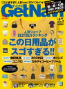 GetNavi 2024年3.5月号【電子書籍】[ GetNavi編集部 ]