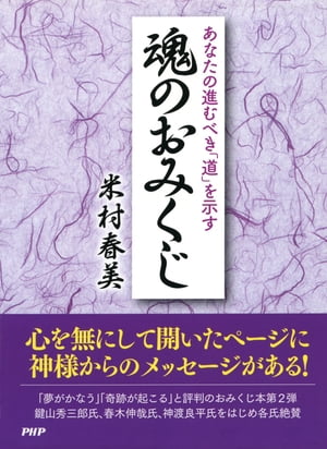 あなたの進むべき「道」を示す魂のおみくじ