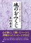 あなたの進むべき「道」を示す魂のおみくじ