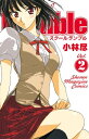 School Rumble（2）【電子書籍】 小林尽