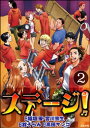 ステージ 分冊版 【第2話】【電子書籍】[ 高田サンコ ]