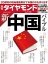 週刊ダイヤモンド 14年5月24日号