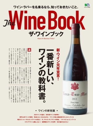 The Wine Book【電子書籍】