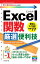 今すぐ使えるかんたんmini Excel関数 厳選便利技［Excel 2016/2013/2010対応版］