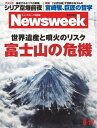 ニューズウィーク日本版 2013年9月17日 2013年9月17日【電子書籍】