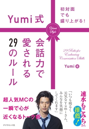 ŷKoboŻҽҥȥ㤨ֽ̤Ǥ夬롪 YumiϤǰ29Υ롼Żҽҡ[ Yumi ]פβǤʤ1,386ߤˤʤޤ