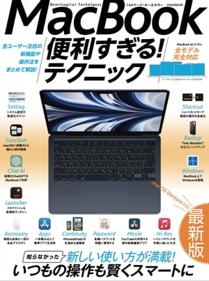 MacBook便利すぎる！テクニック（2023年最新版／macOS Venturaの隠れた便利機能や最新ツールが満載！）