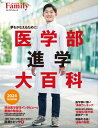 医学部進学大百科 2024完全保存版【電子書籍】 プレジデントファミリー編集部