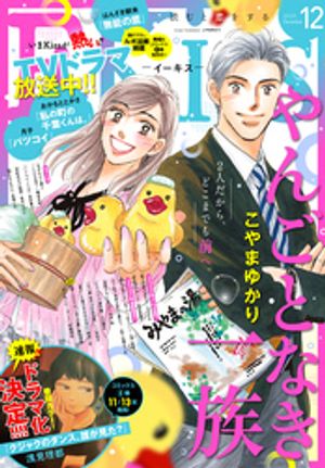 ＥＫｉｓｓ 2024年12月号 [2024年10月25日発売]