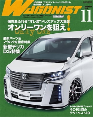 WAGONIST 2019年 11月号