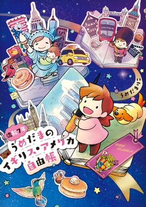 うめだ まりこ