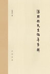 ?用?先生?年事?【電子書籍】[ ?建永撰 ]