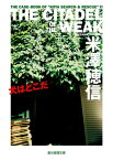 犬はどこだ【電子書籍】[ 米澤穂信 ]