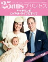 キャサリン妃　ロイヤル・ライフのすべて【電子書籍】[ 25ans臨時増刊号 ]