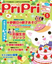 PriPri 2016年5月号【電子書籍】