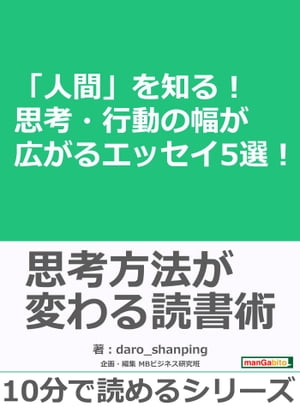 「人間」を知る！思考・行動の幅が広がるエッセイ5選！