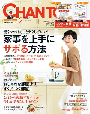 CHANTO 2018年 02月号