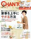 CHANTO 2018年 02月号家事を上手にサボる方法【電子書籍】[ 主婦と生活社 ]