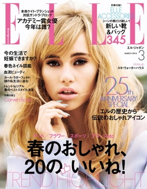 ELLE Japon 2014年3月号