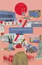 Tokyo Ueno Station【電子書籍】 Yu Miri