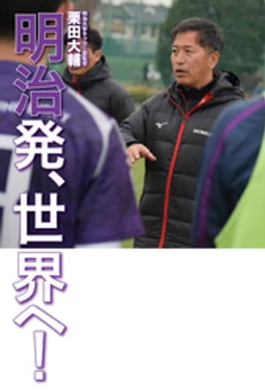 栗田大輔
