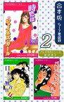 べにすずめたちの週末《合本版》(2)　5～7巻収録【電子書籍】[ 村田順子 ]