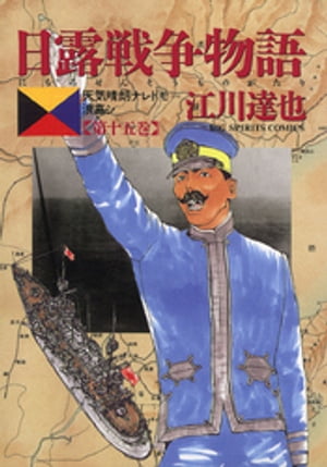 日露戦争物語（１５）