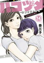 ハコヅメ〜交番女子の逆襲〜（14）【電子書籍】[ 泰三子 ]