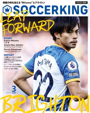 SOCCER KING 2023年3月号