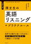 大学入試　関正生の英語リスニング　プラチナルール