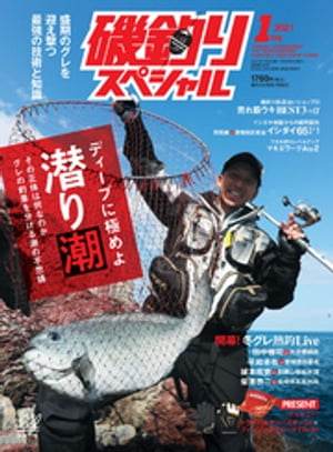 磯釣りスペシャル2021年1月号【電子書籍】[ 磯釣りスペシャル編集部 ]